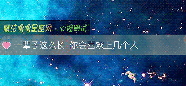 一輩子這麼長 你會喜歡上幾個人