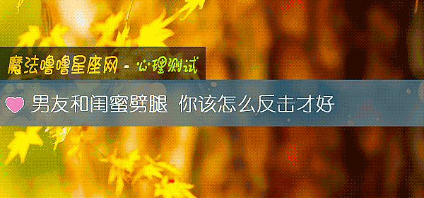 男友和閨蜜劈腿 你該怎麼反擊才好