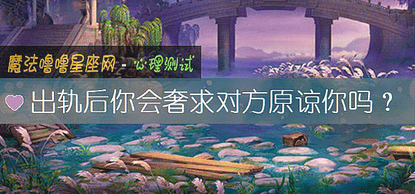 出軌後你會奢求對方原諒你嗎？