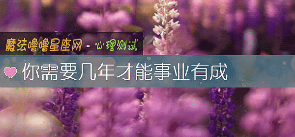 你需要幾年才能事業有成