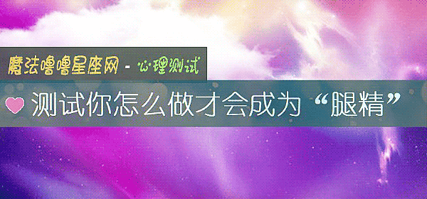 測試你怎麼做才會成爲“腿精”