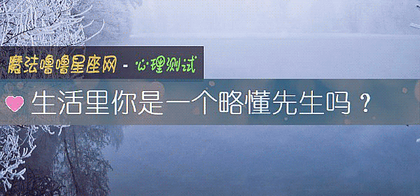生活裏你是一個略懂先生嗎？