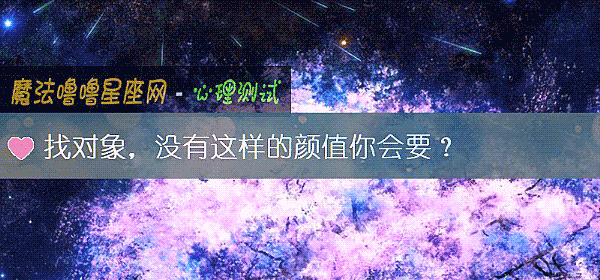 找對象，沒有這樣的顔值你會要？