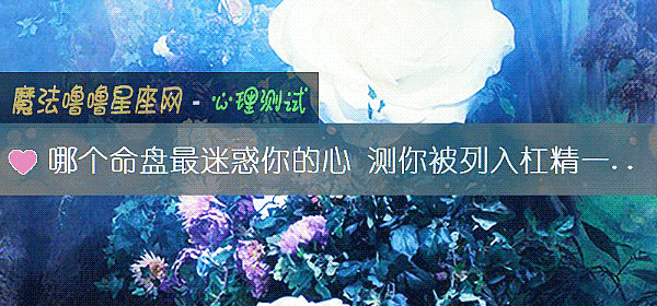 哪個命盤最迷惑你的心 測你被列入杠精一族了嗎？