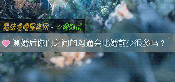 測婚後你們之間的溝通會比婚前少很多嗎？