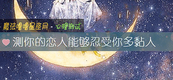 測你的戀人能夠忍受你多黏人