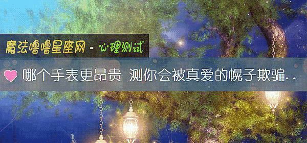 哪個手表更昂貴 測你會被真愛的幌子欺騙嗎？
