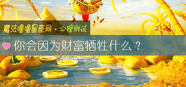 你會因爲財富犧牲什麼？