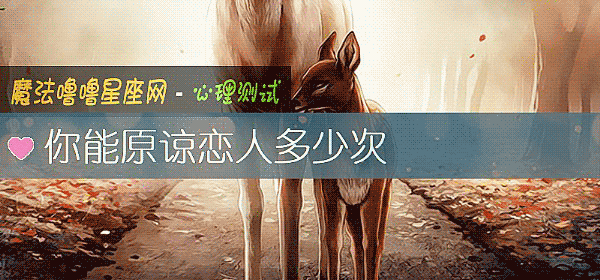 你能原諒戀人多少次
