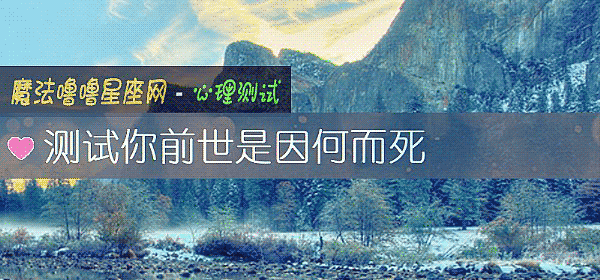 測試你前世是因何而死