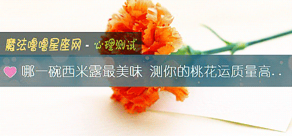 哪一碗西米露最美味 測你的桃花運質量高嗎？