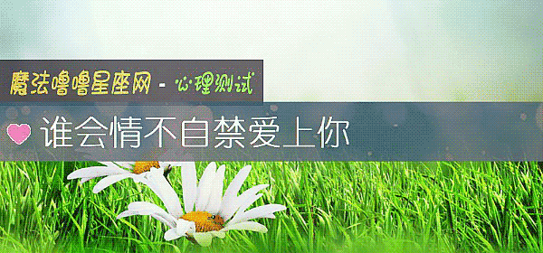 誰會情不自禁愛上你