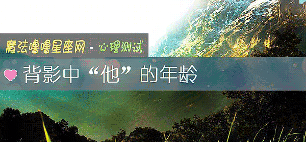 背影中“他”的年齡