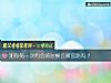 《測你<i>第一次</i>約會的時候會被套路嗎？》测试