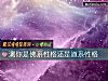 《測你是佛系<i>性格</i>還是道系<i>性格</i>》测试