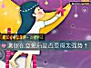 《測你在戀愛後是否變得太<i>強勢</i>？》测试