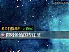 《你對<i>愛情</i>的專注度》测试