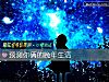 《預測你倆的晚年<i>生活</i>》测试