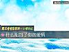 《什麼阻擋了你的<i>愛情</i>》测试