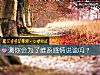 《測你會爲了維系<i>感情</i>說謊嗎？》测试