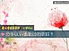《<i>分手</i>以後誰能過的更好？》测试