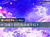 《當緣盡你會選擇放手嗎？》测试