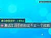 《測試<i>生活</i>中的你是不是一個戲精》测试