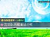 《刀叉吃西餐測試個性》测试
