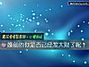 《婚前的你是否已經發大財了呢？》测试
