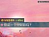 《你是一個守財奴嗎？》测试