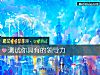 《測試你具有的領導力》测试