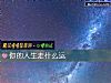 《你的<i>人生</i>走什麼運》测试