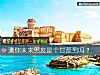 《測你未來<i>男友</i>是個甘蔗男嗎？》测试