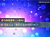 《當友人出了事你會選擇<i>幫助</i>TA嗎？》测试