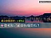 《你和知己前世有緣份嗎？》测试