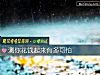 《測你<i>花錢</i>起來有多可怕》测试