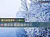《新年你最該抛棄什麼》测试