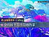 《<i>交往</i>時千萬不可做的事》测试