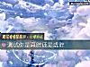 《測試你是真胖還是虛胖》测试
