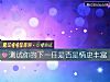 《測試你的下一任是否是<i>情史</i>豐富》测试