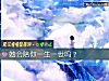 《她會陪你<i>一生</i>一世嗎？》测试