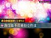 《我可能不會愛你中的誰》测试