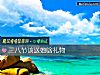《三八節該送她啥<i>禮物</i>》测试