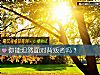《你能坦然面對<i>背叛</i>者嗎？》测试
