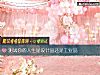 《測試你的<i>人生</i>是設計品還是工業品》测试