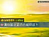 《測你最近是否會被辭退？》测试