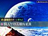 《<i>情人節</i>你去哪有豔遇》测试