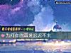 《爲何你的<i>真愛</i>遲遲不來》测试