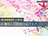 《測你<i>人生</i>的死穴是什麼？》测试