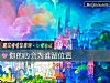《你的心會爲誰留位置》测试